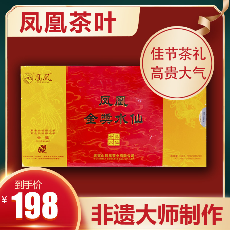 凤凰牌武夷岩茶特级浓香型金奖水仙茶叶乌龙茶168g送礼盒装