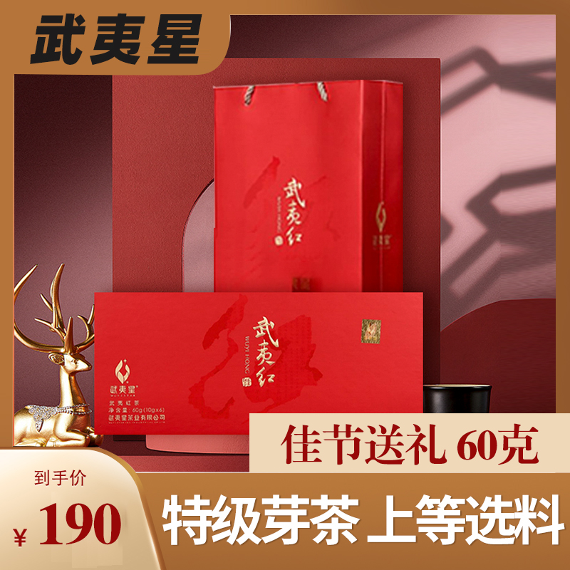 武夷红茶 正山小种送礼 茶叶礼盒装 遇见系列武夷红 果香型 红茶 60g