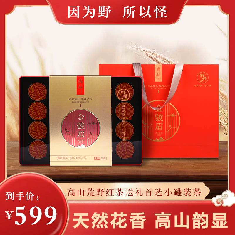 野怪荒野红茶送礼小罐装礼盒装茶礼100g
