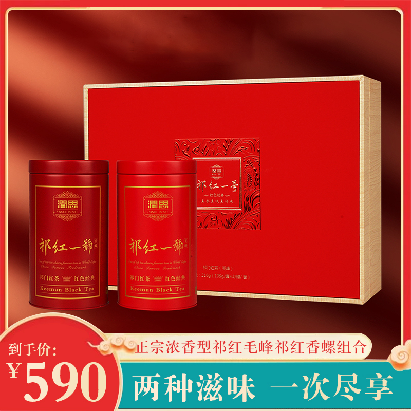 润思红茶 正宗浓香型祁红毛峰祁红香螺组合装140g