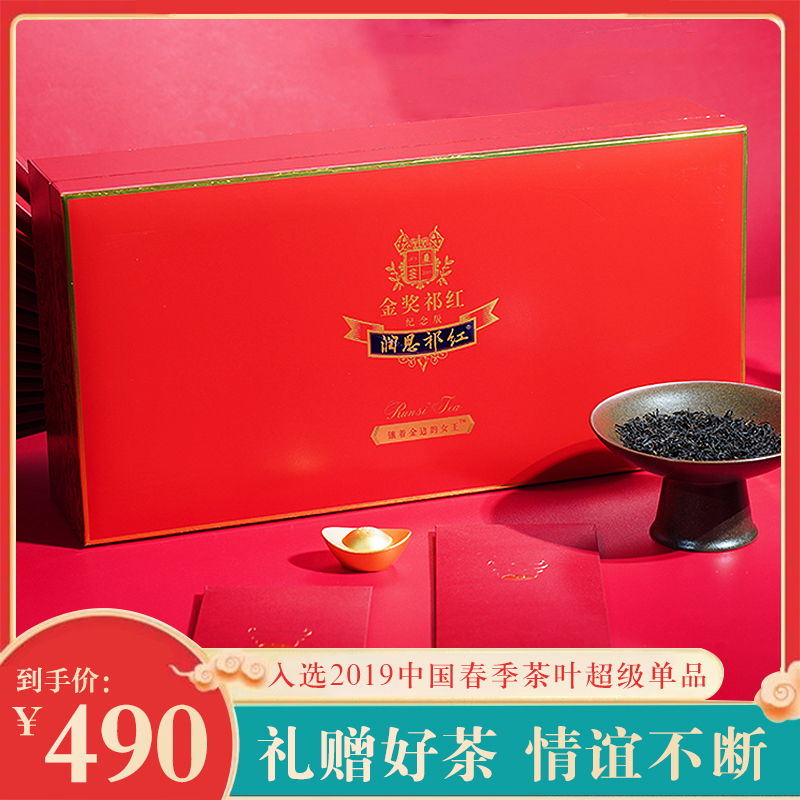 润思茶叶特级祁门红茶 纪念版金奖祁红150g