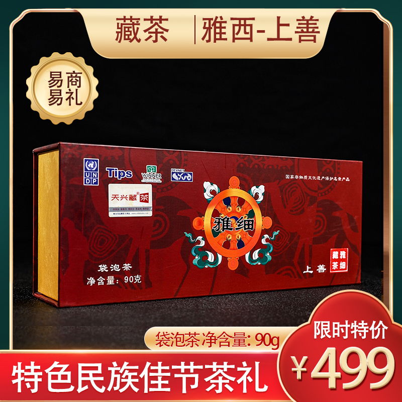 雅安藏茶黑茶 雅安茶厂雅细上善康砖世际袋泡茶叶90克 6年酵藏 非遗大师拼配 天兴藏茶叶 雅细上善 特色茶礼