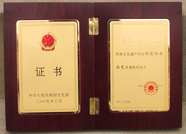 2009年杨志被授予“国家级非物质文化遗产项目(钧瓷烧制技艺)代表性传承人”称号